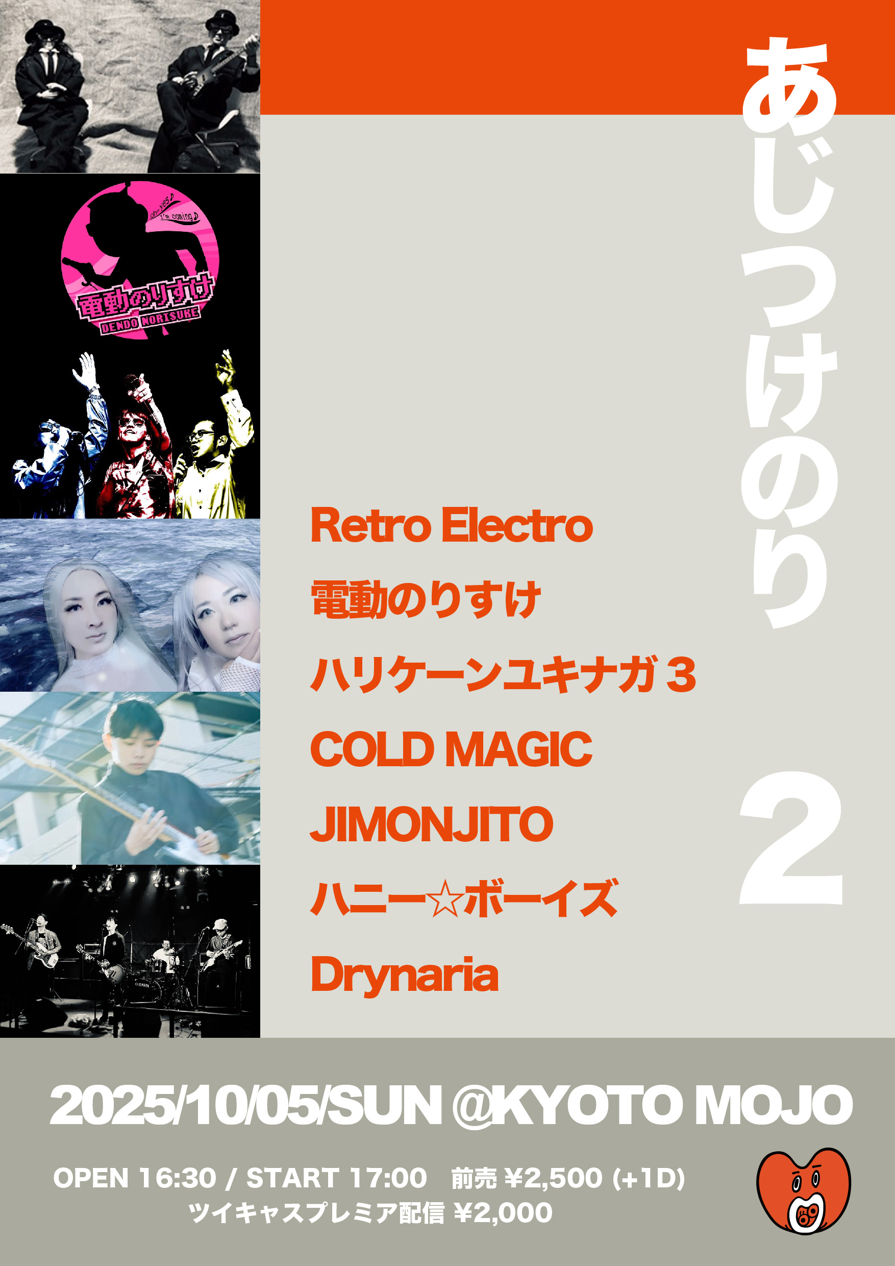京都MOJO 「あじつけのり 2」
