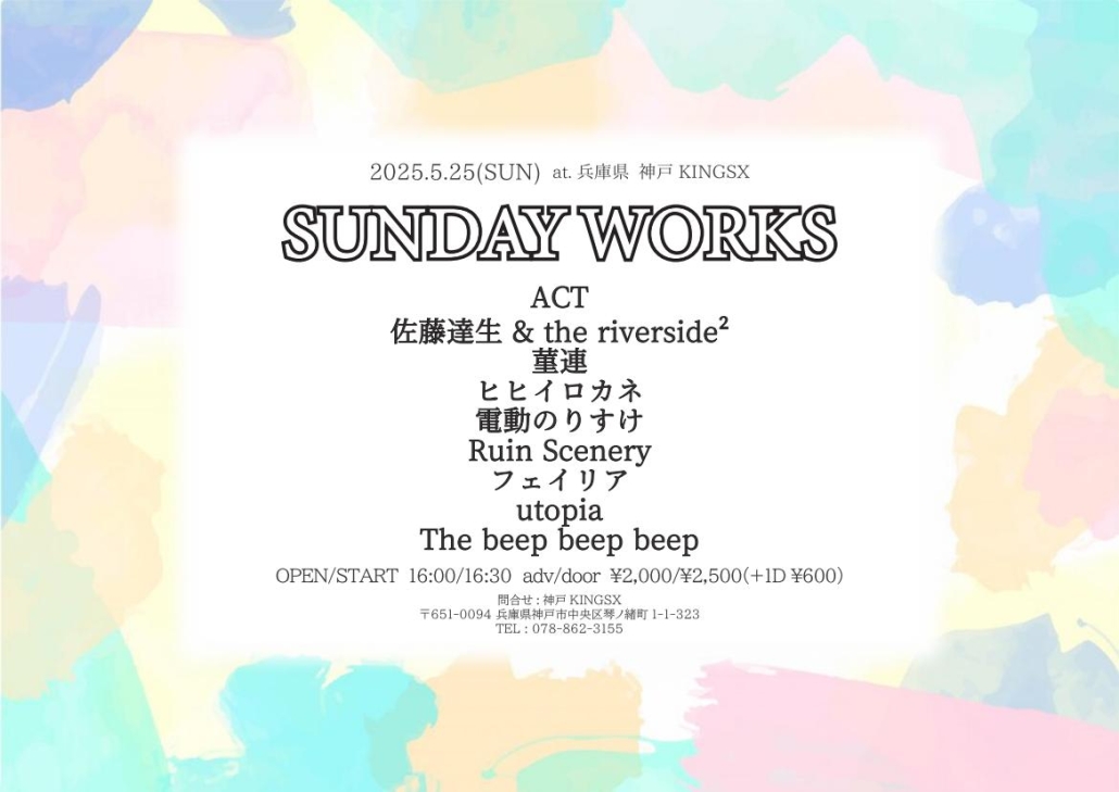 神戸KINGS X